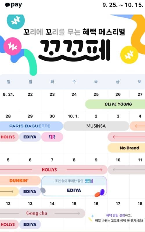 꼬꼬페 일정